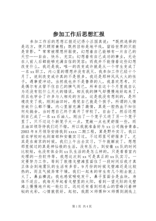 参加工作后思想汇报