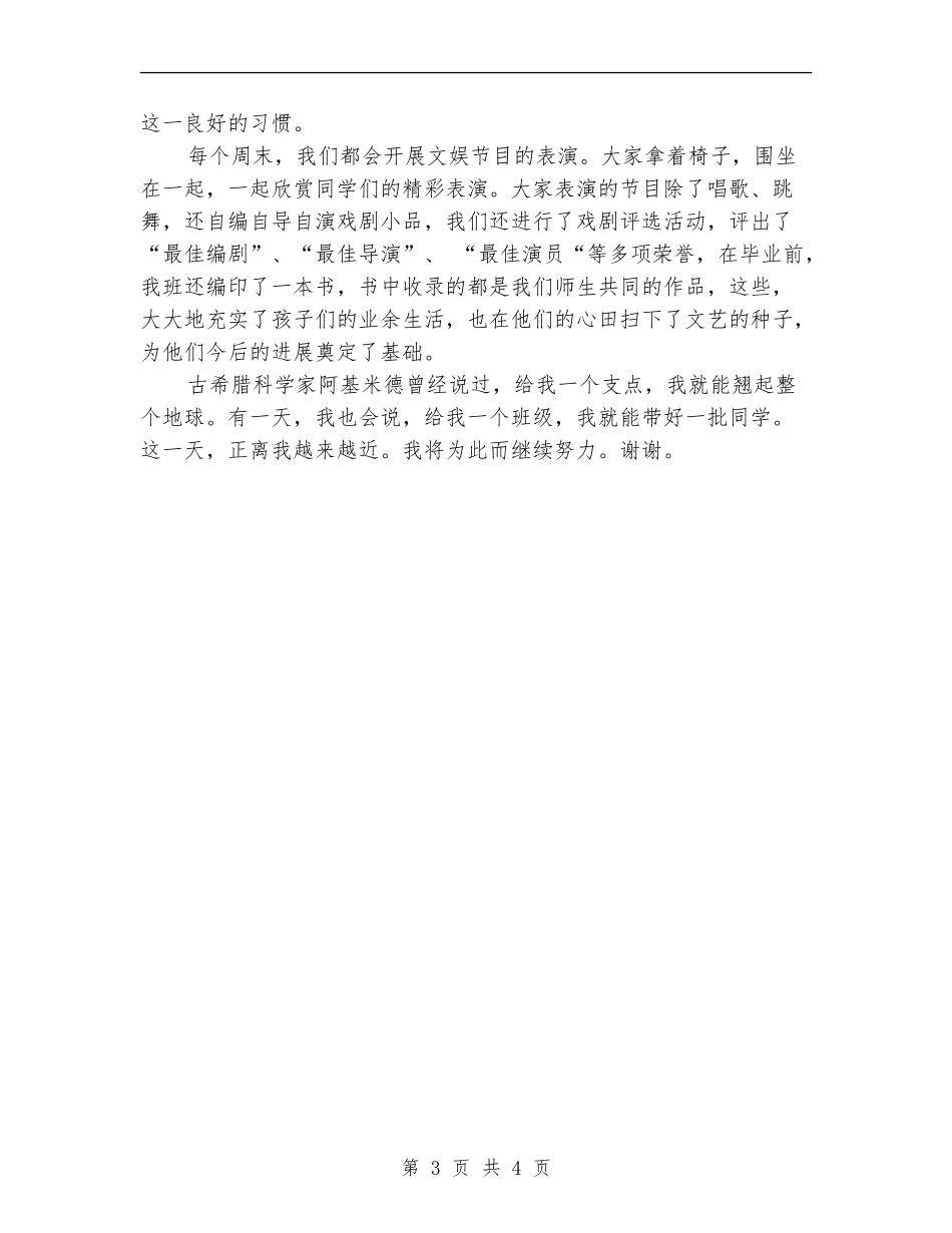 2024年学校辅导员年终工作总结_第3页