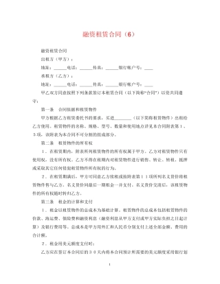 融资租赁合同（6）
