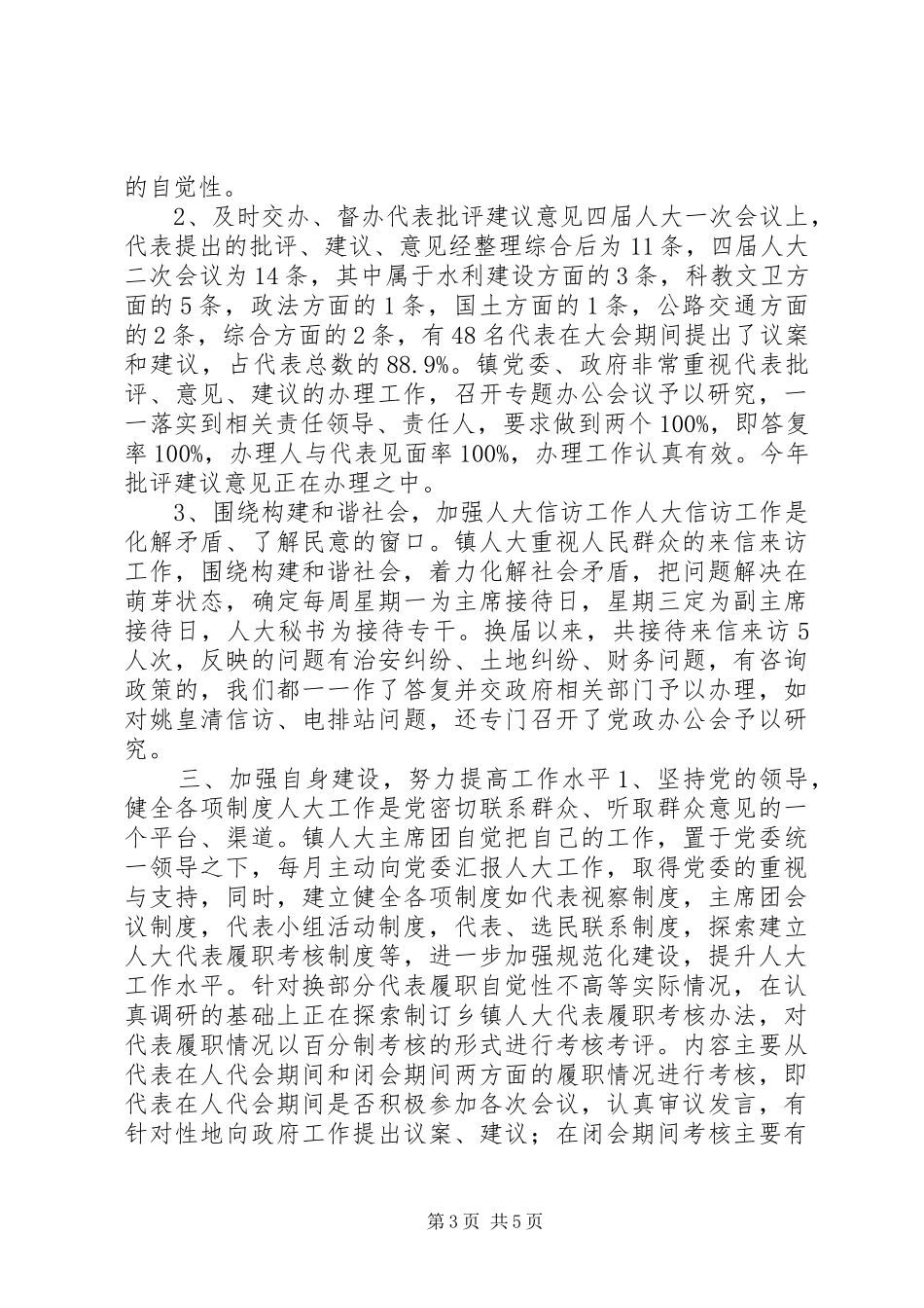 半年度人大工作汇报材料_第3页