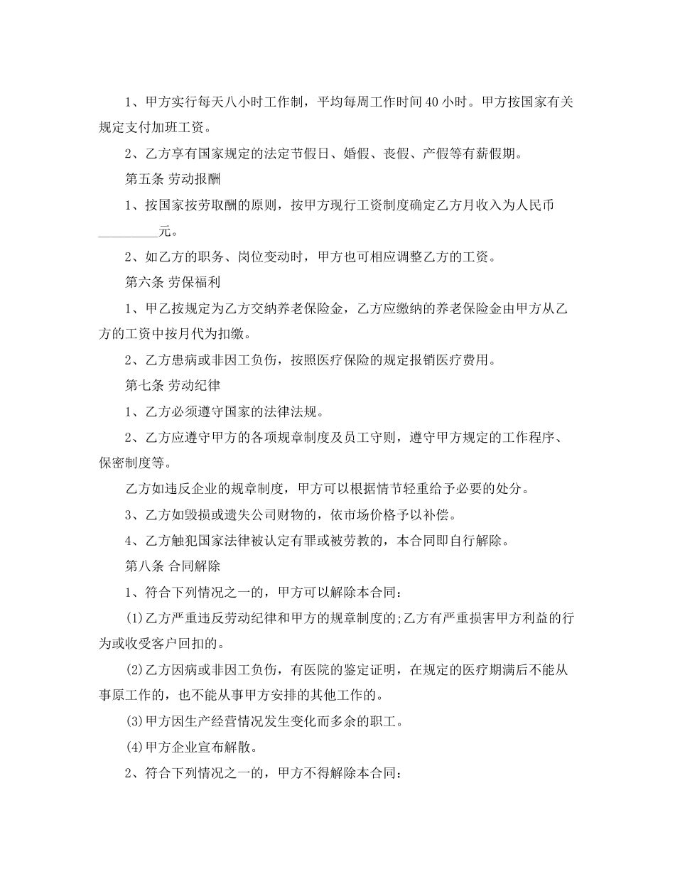 官方版劳动合同范本_第2页