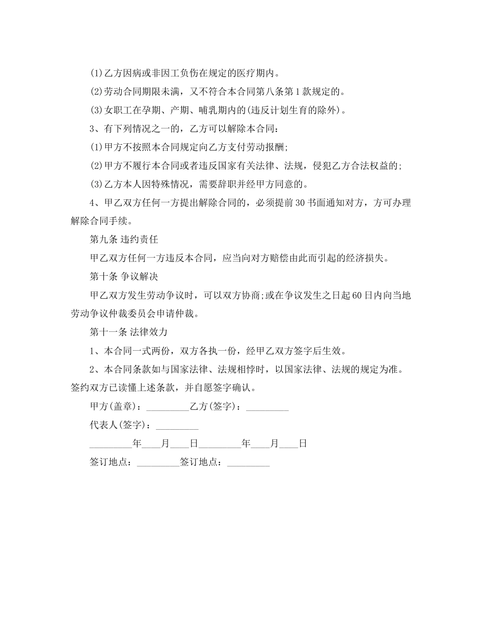 官方版劳动合同范本_第3页