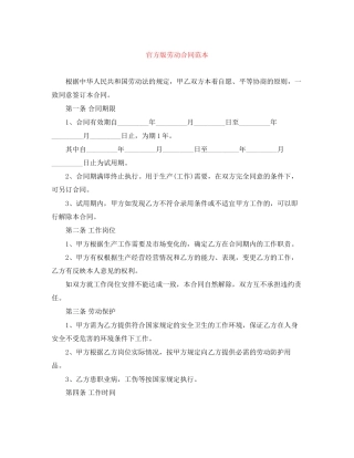 官方版劳动合同范本