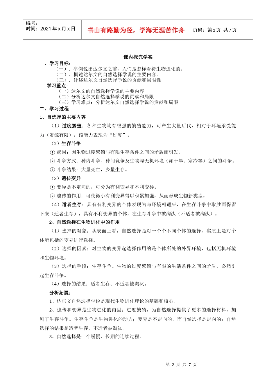 第七章第1节《现代生物进化理论的由来》导学案_第2页