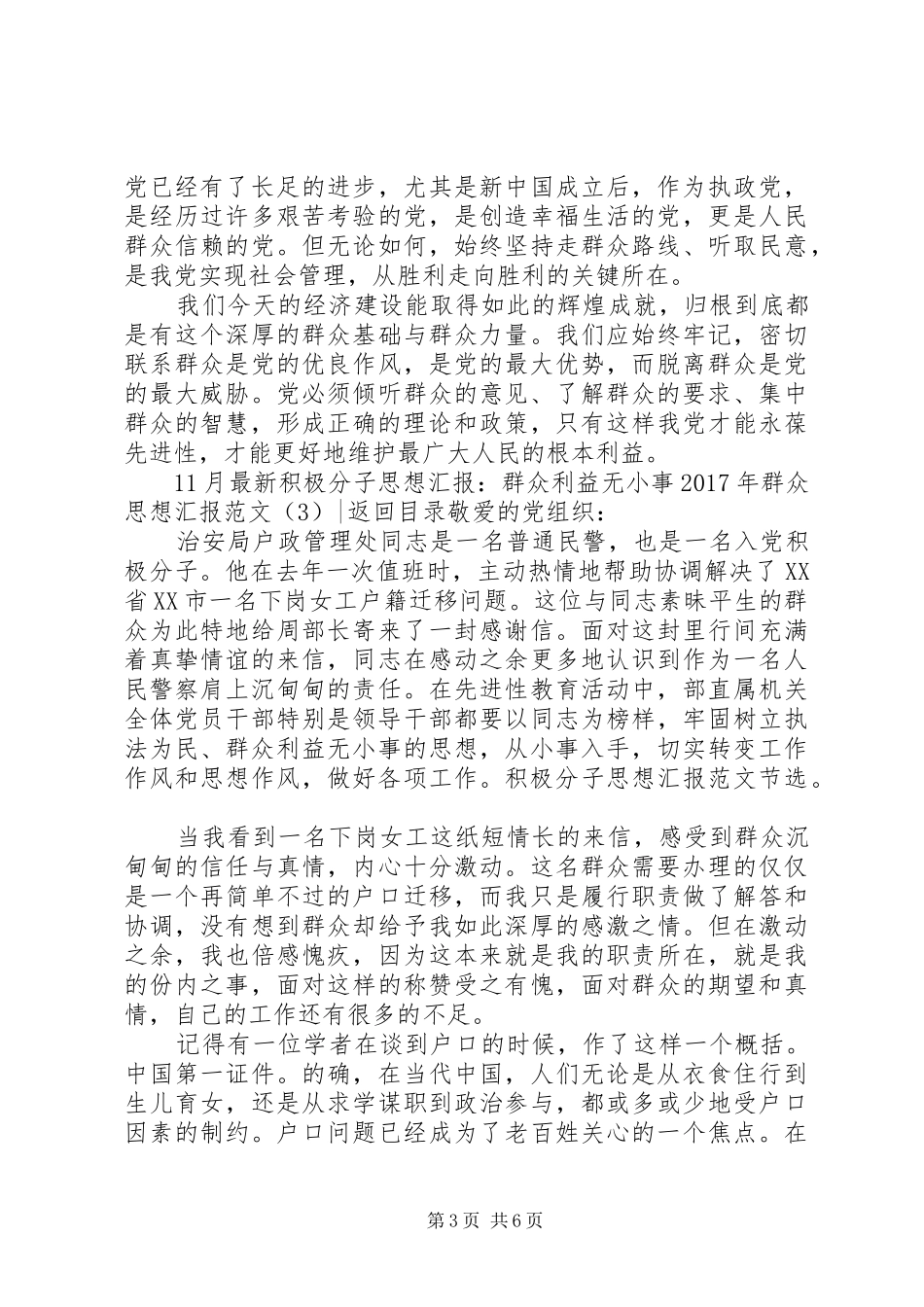 XX年群众思想汇报范文4篇_第3页