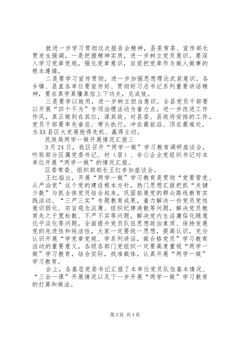 XX年民政局两学一做开展情况汇报_第3页