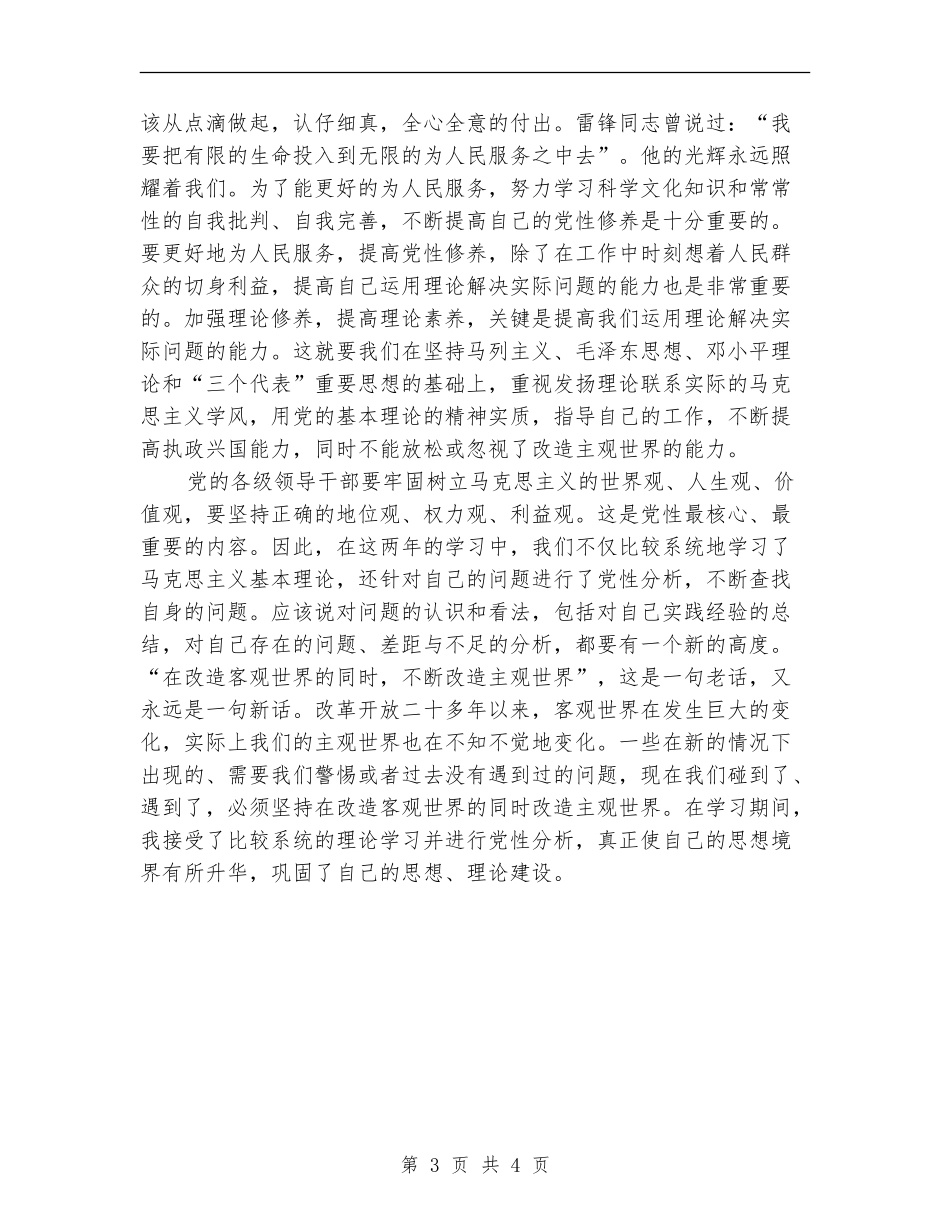 2024年党性修养个人总结范文_第3页