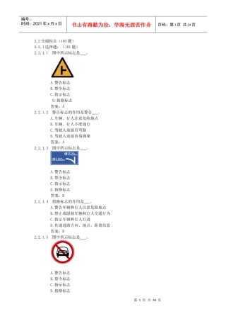 驾驶员考试题库(22)交通标志(163题)