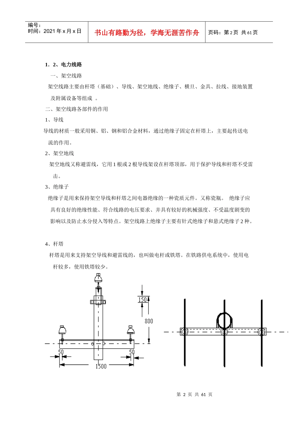 电力系统分析学习包_第2页