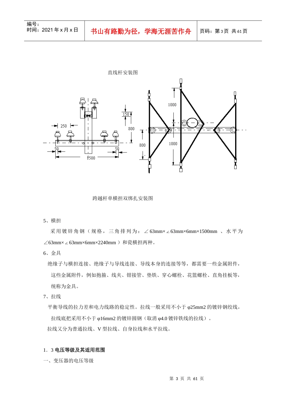 电力系统分析学习包_第3页