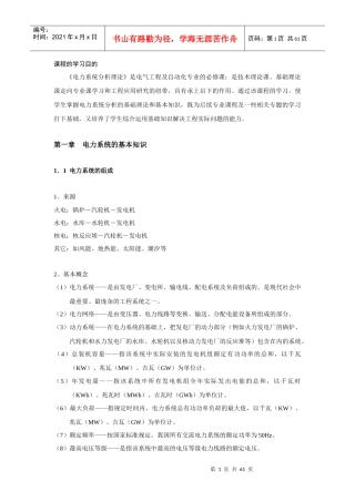 电力系统分析学习包