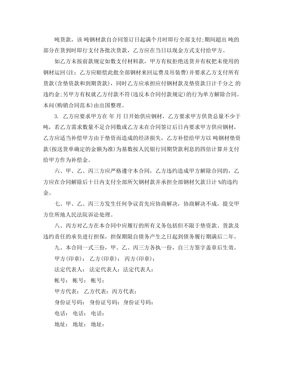 钢材购销协议书范本一_第2页
