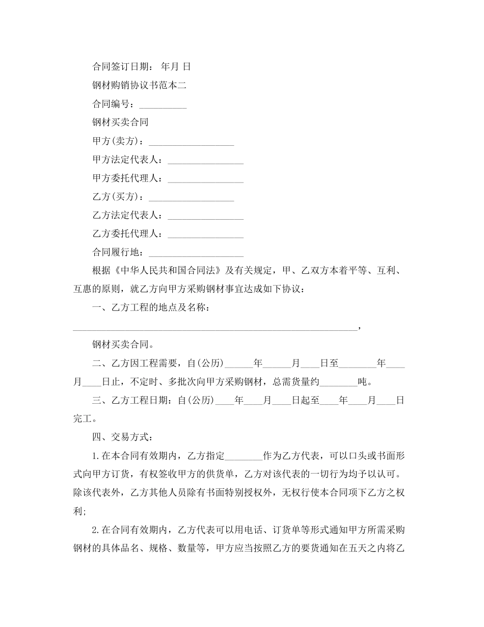 钢材购销协议书范本一_第3页