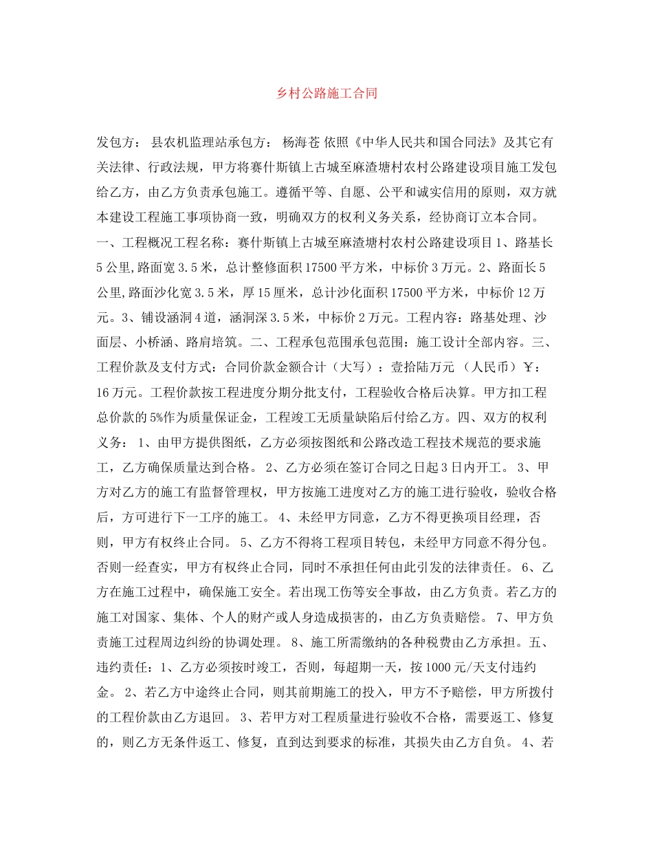 乡村公路施工合同_第1页