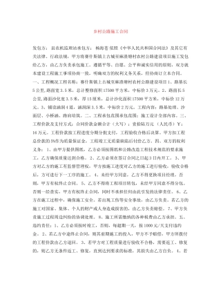 乡村公路施工合同