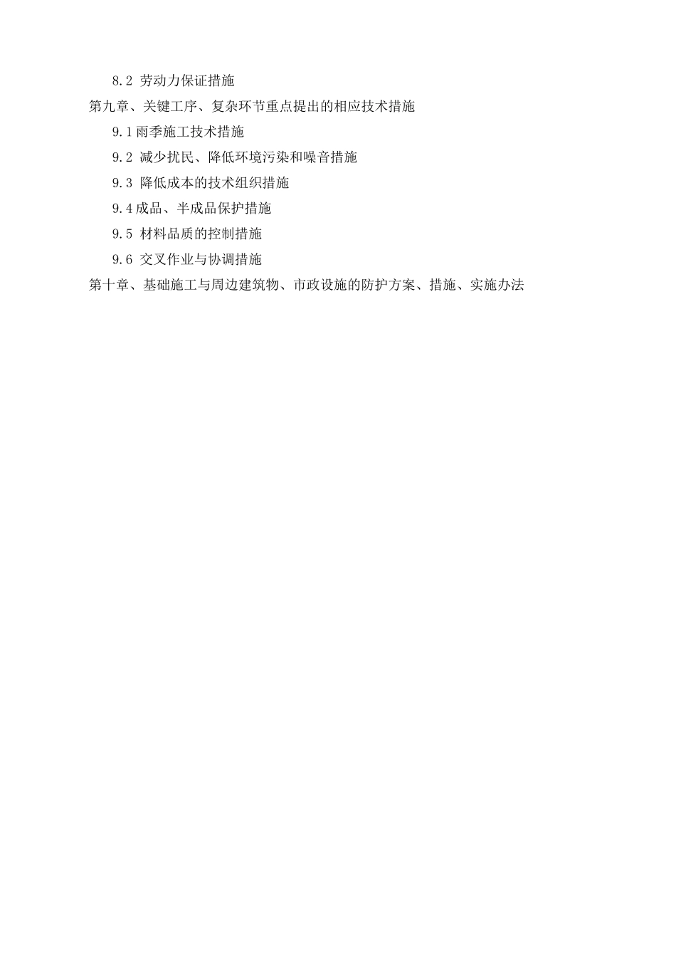 装饰装修工程施工组织设计（DOC 90页）_第3页