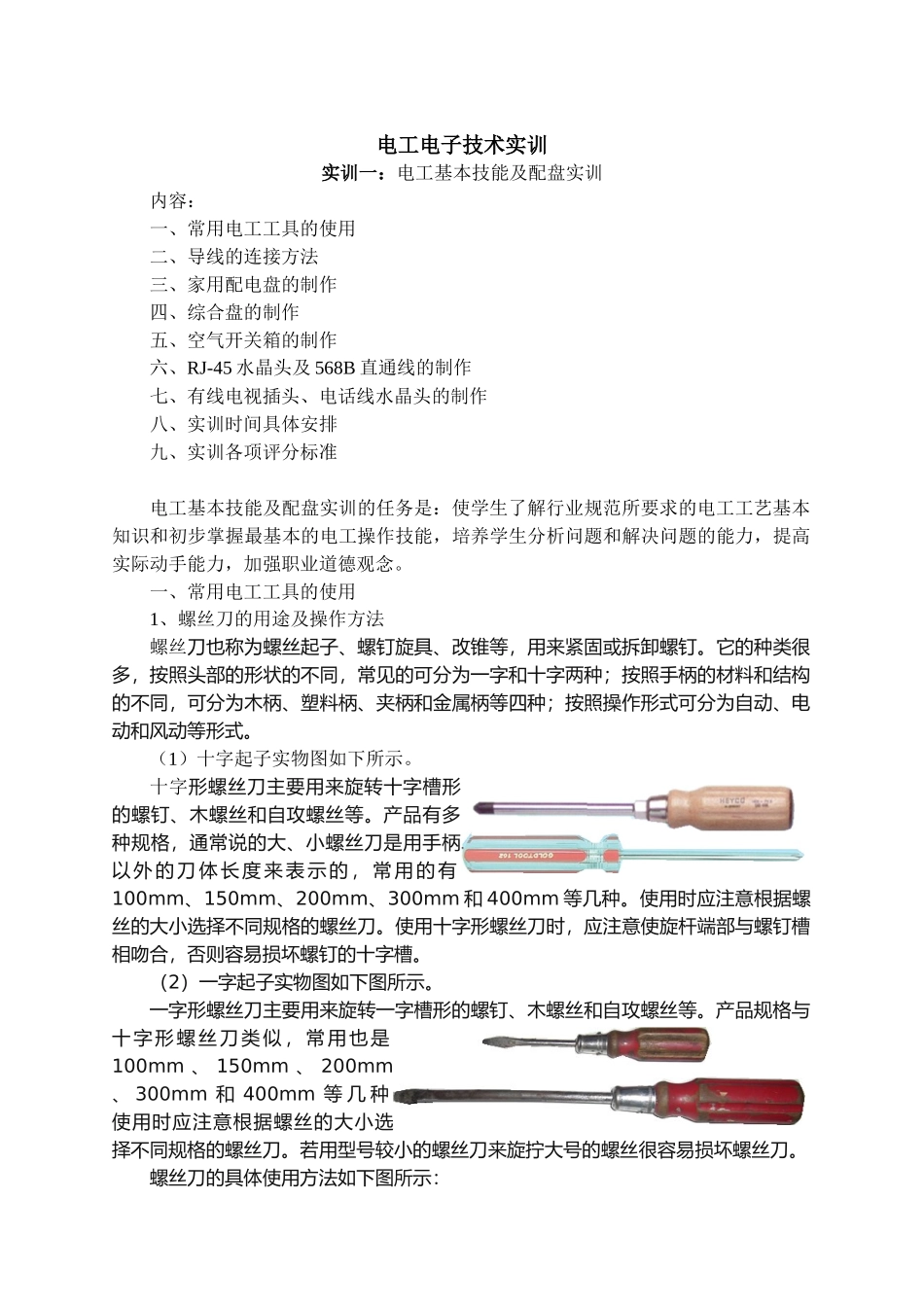 电工电子技术培训教材_第1页