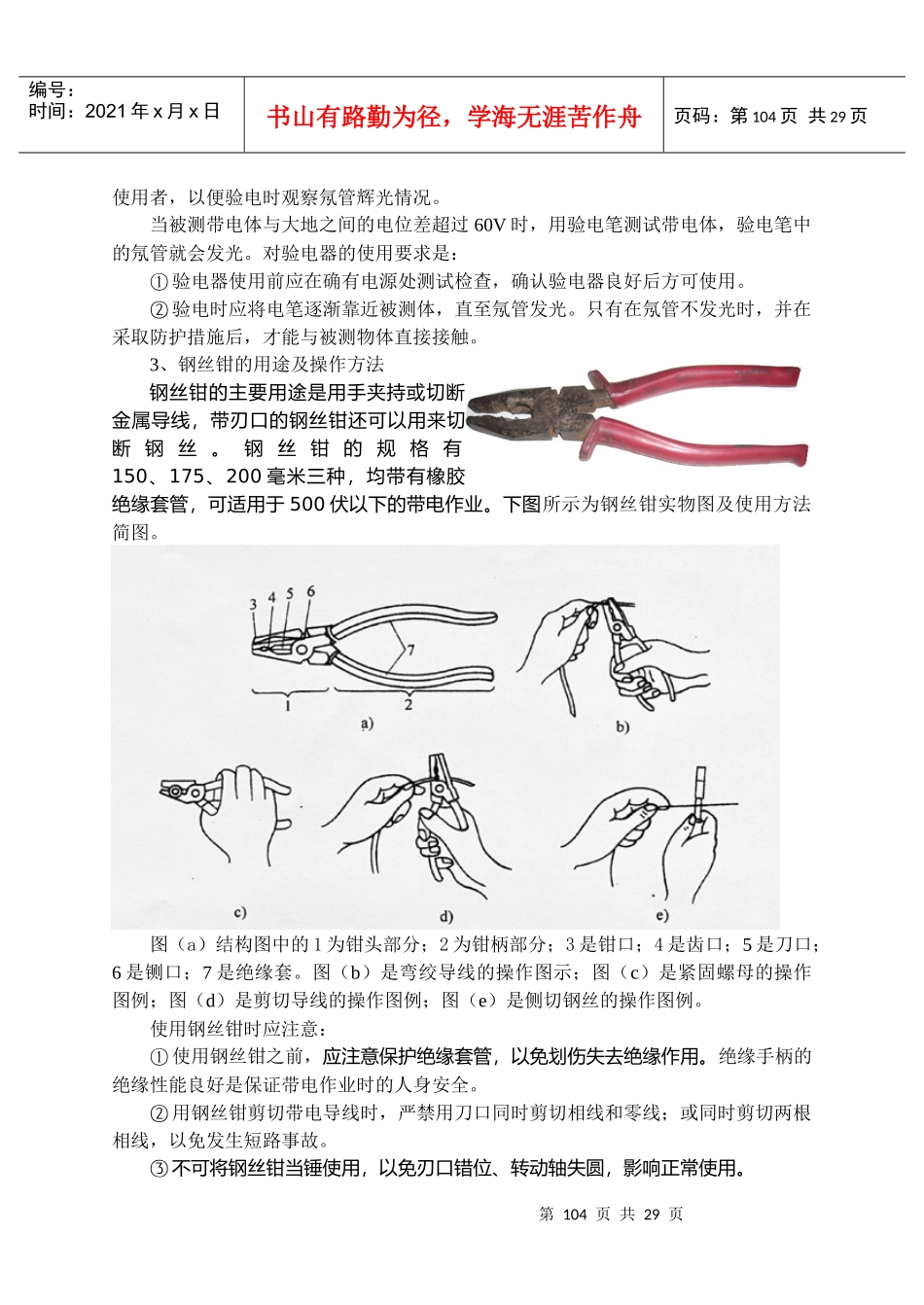 电工电子技术培训教材_第3页