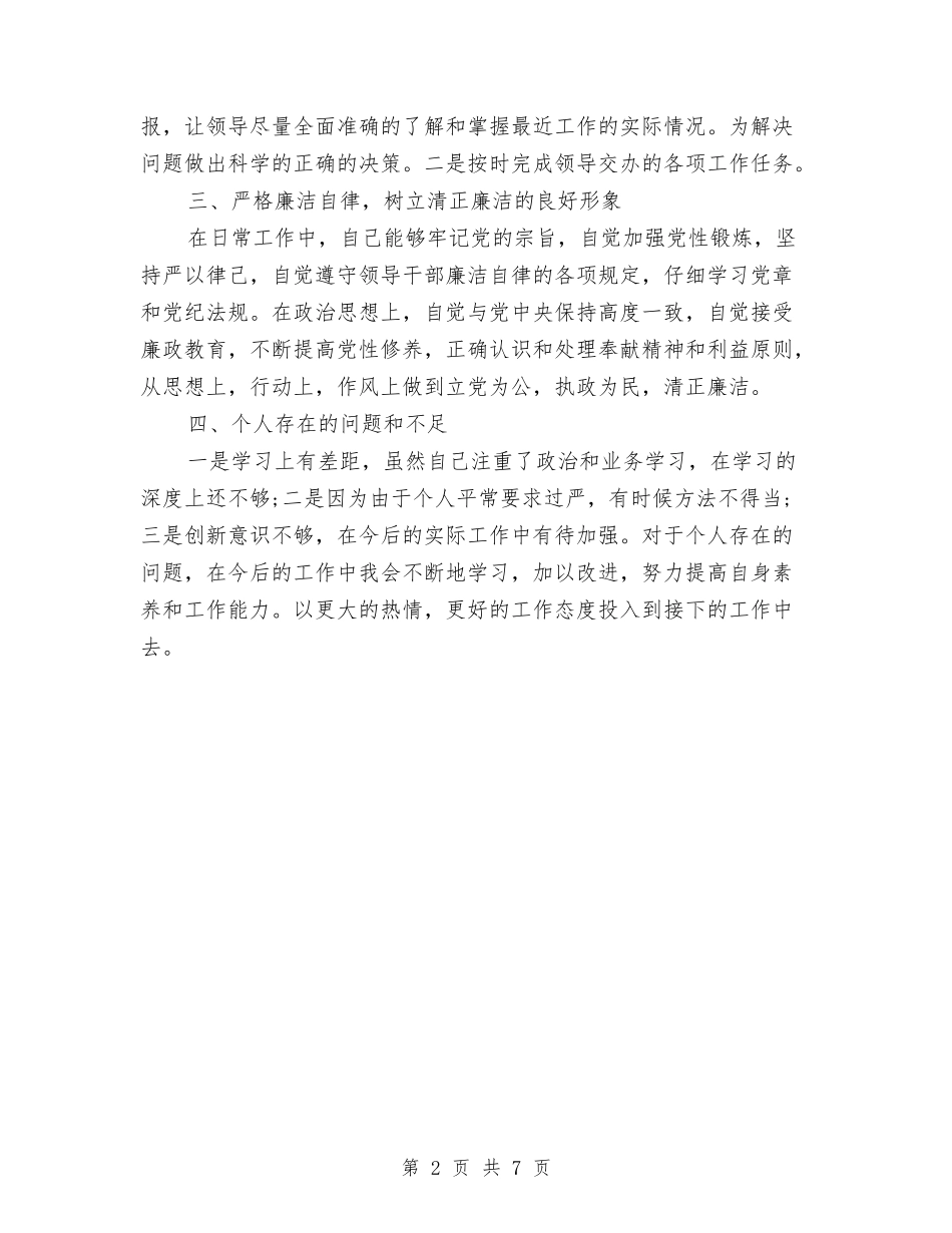 2024年市信息中心办公室副主任述职报告与2024年市区廉租住房保障工作策划方案汇编_第2页