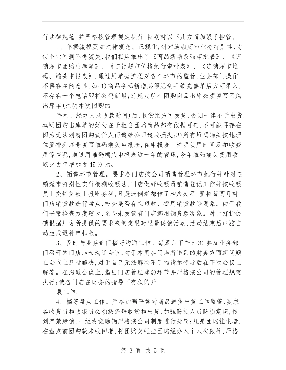 2024年财务分析经理个人总结范文_第3页