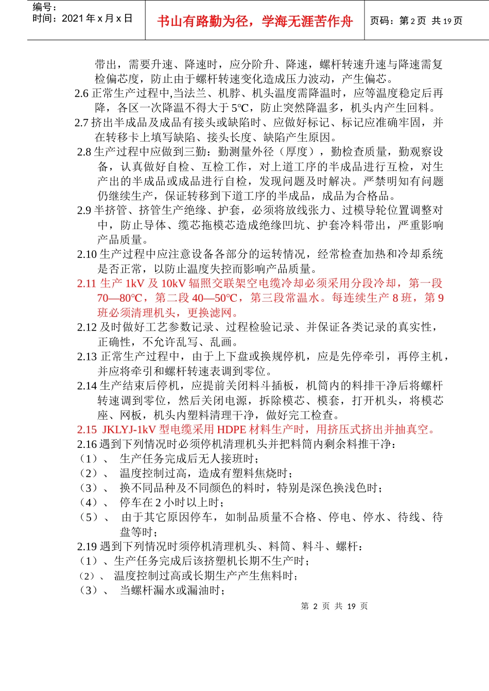 电缆挤塑操作手册_第2页