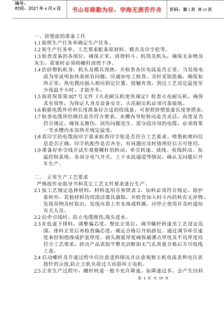 电缆挤塑操作手册