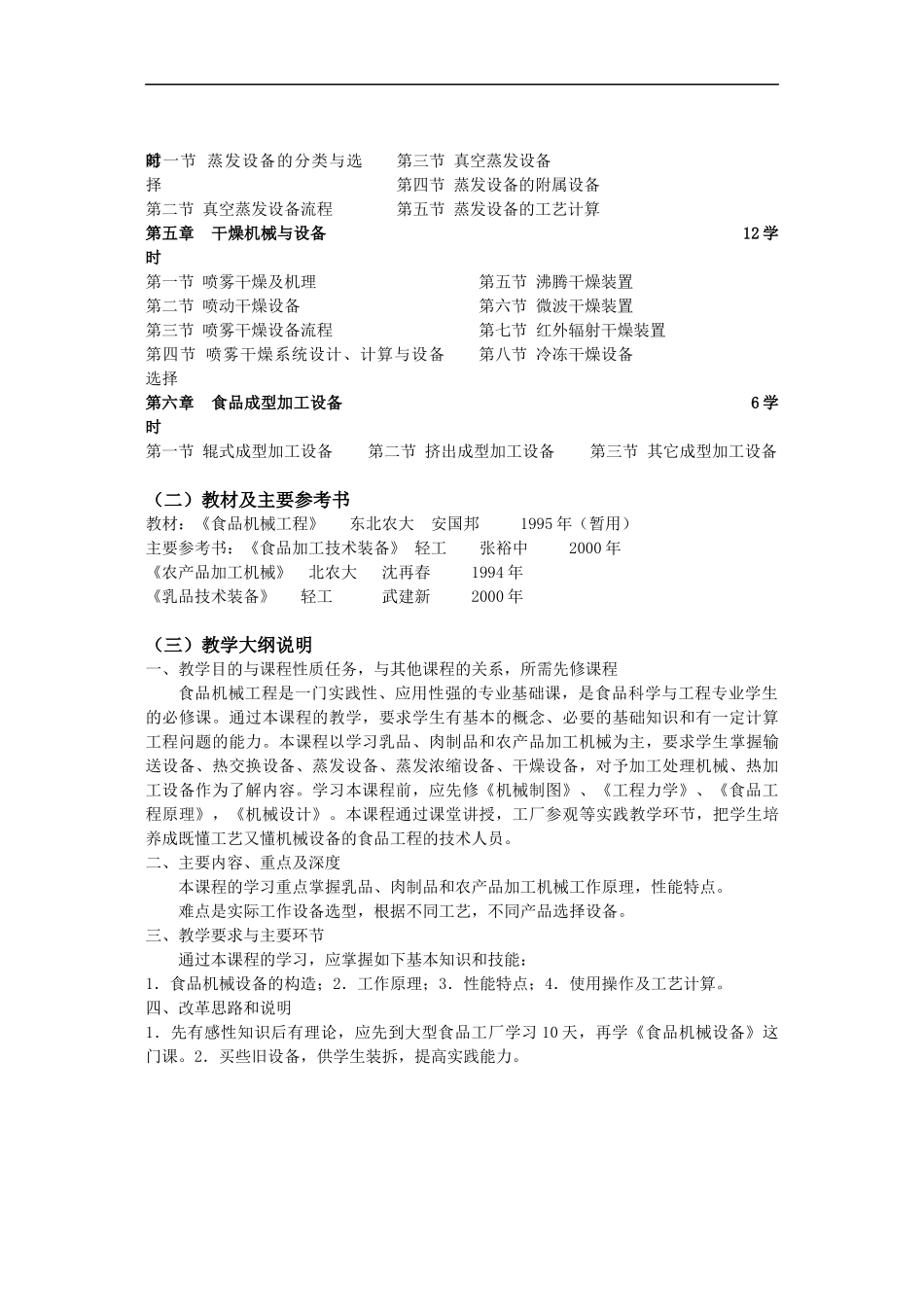 食品机械设备(1)_第2页