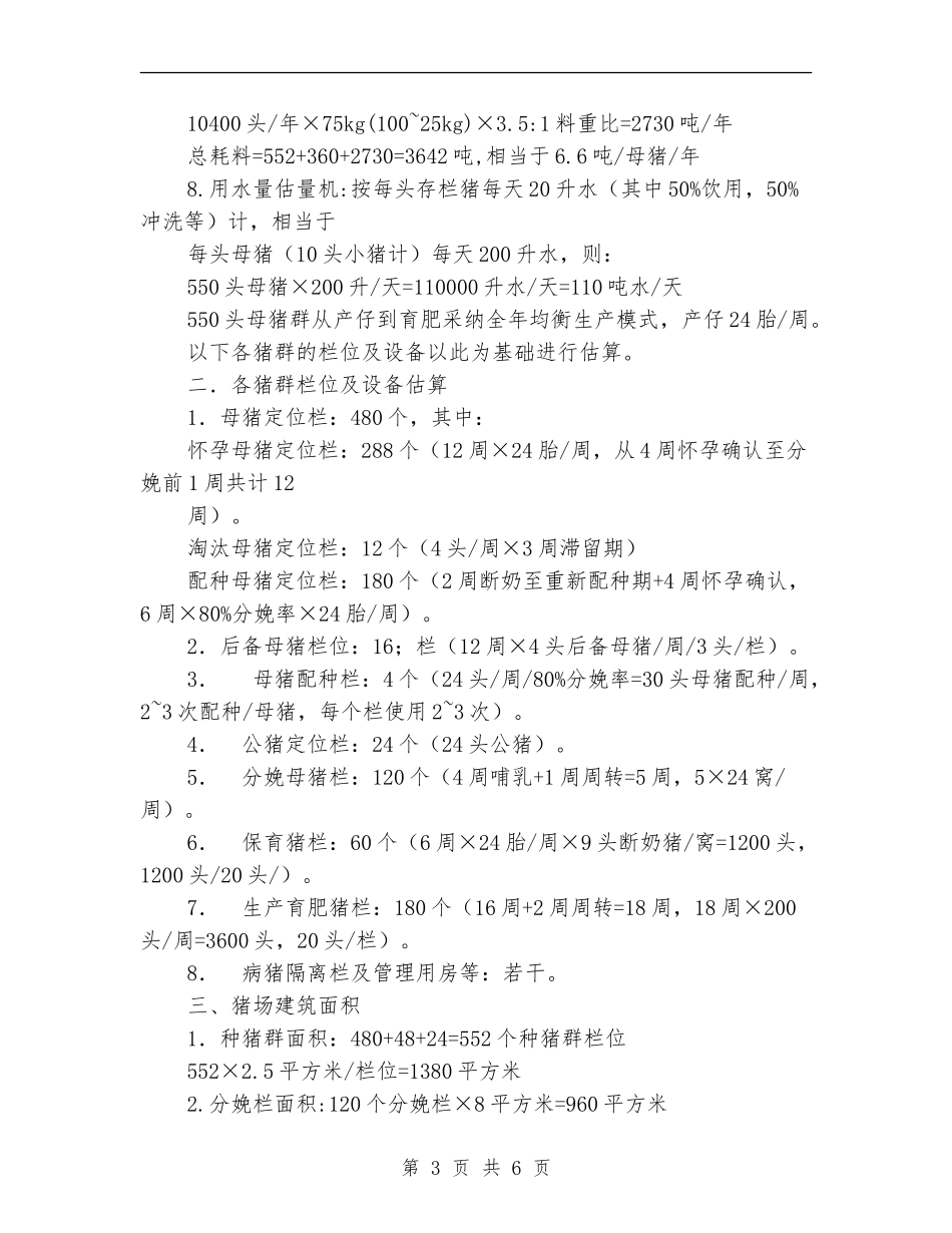 万头养猪场的总体设计规划计划书_第3页