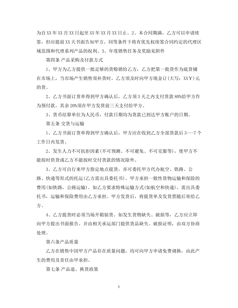 酒水代理合同范本5篇_第3页