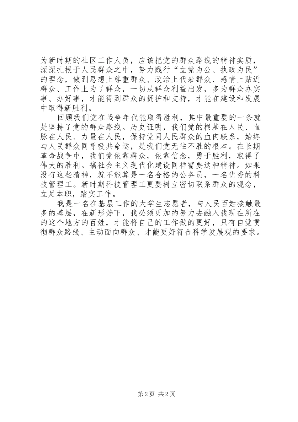 11月学习群众路线思想汇报_第2页