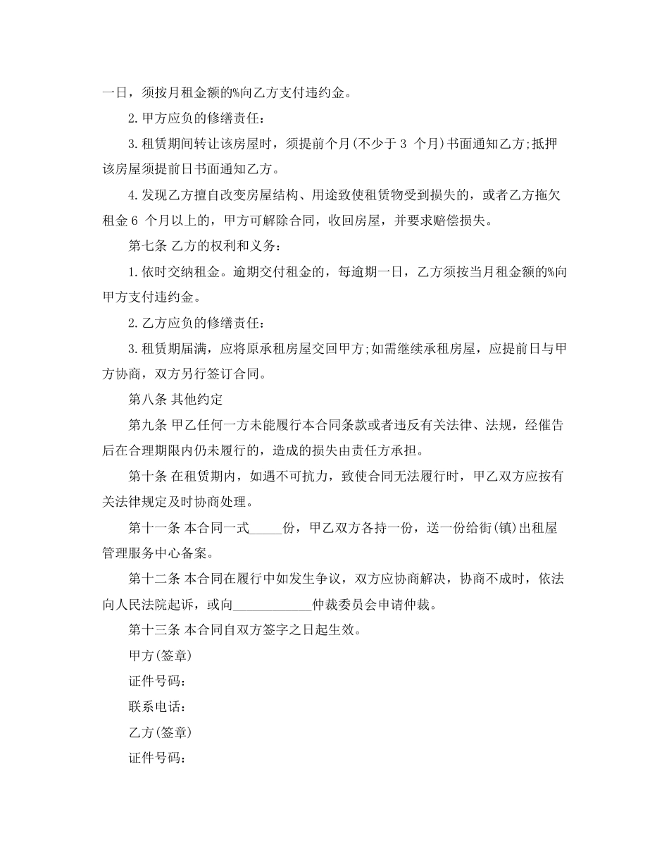 广州租房合同参考范本_第2页