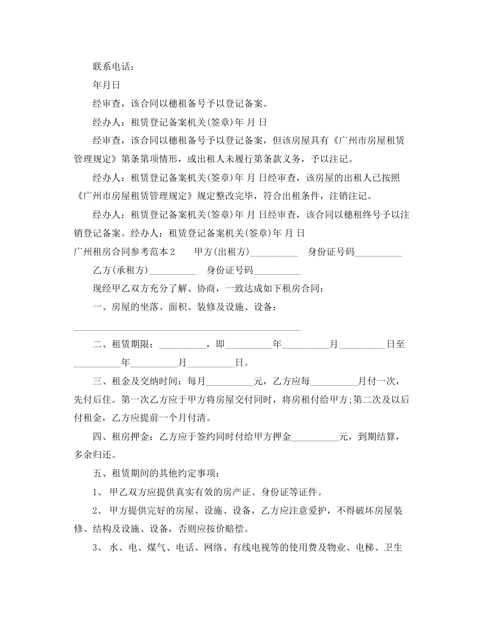 广州租房合同参考范本_第3页