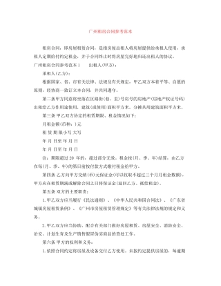 广州租房合同参考范本