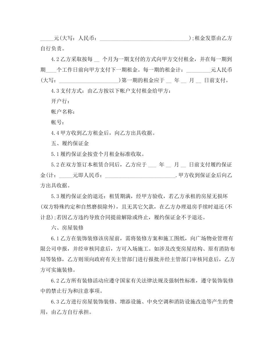 办公室公司房屋租赁合同范本_第2页