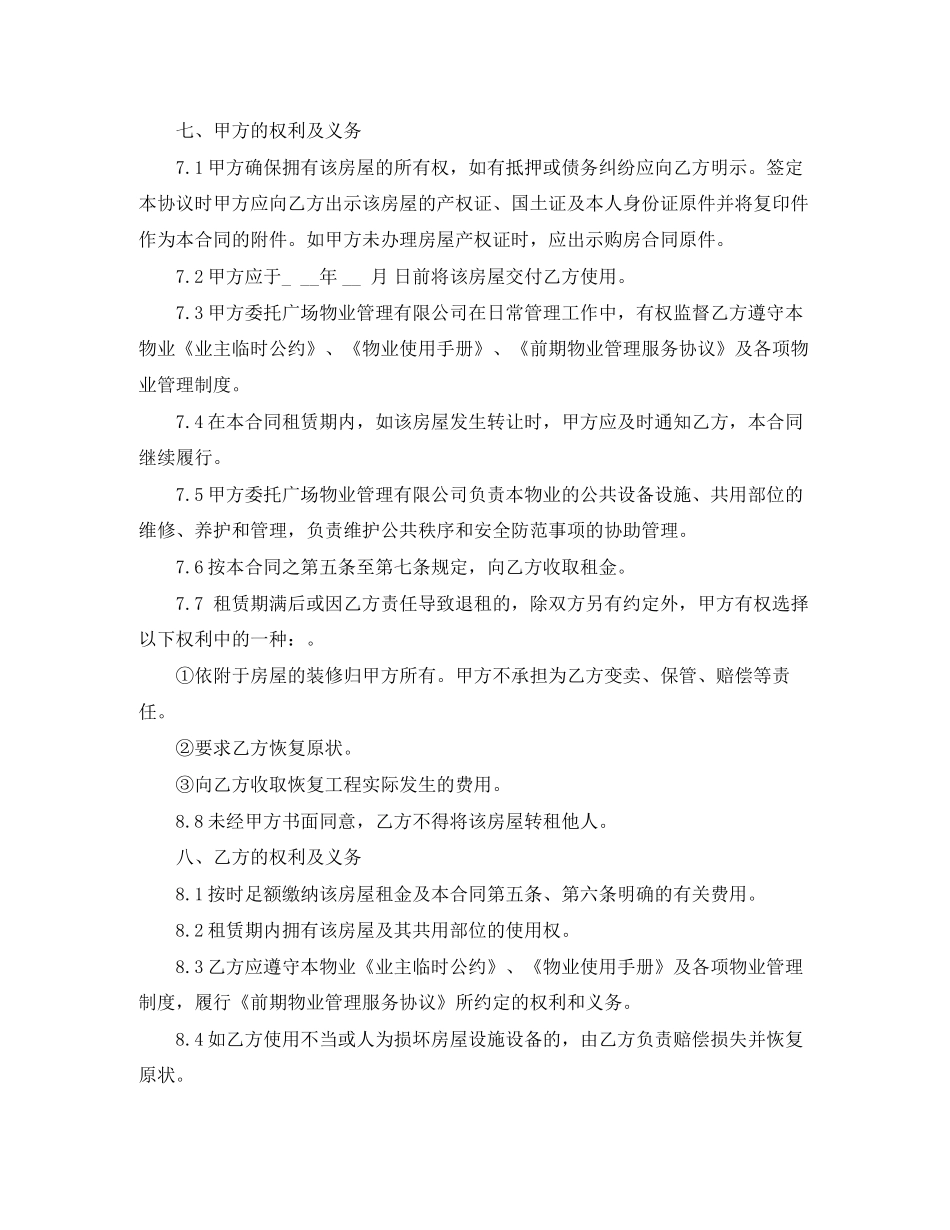 办公室公司房屋租赁合同范本_第3页