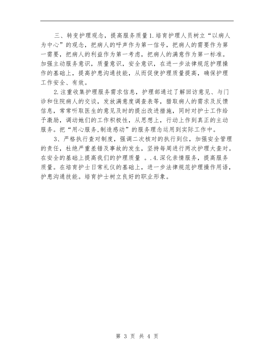 2024骨伤科护士长工作计划_第3页