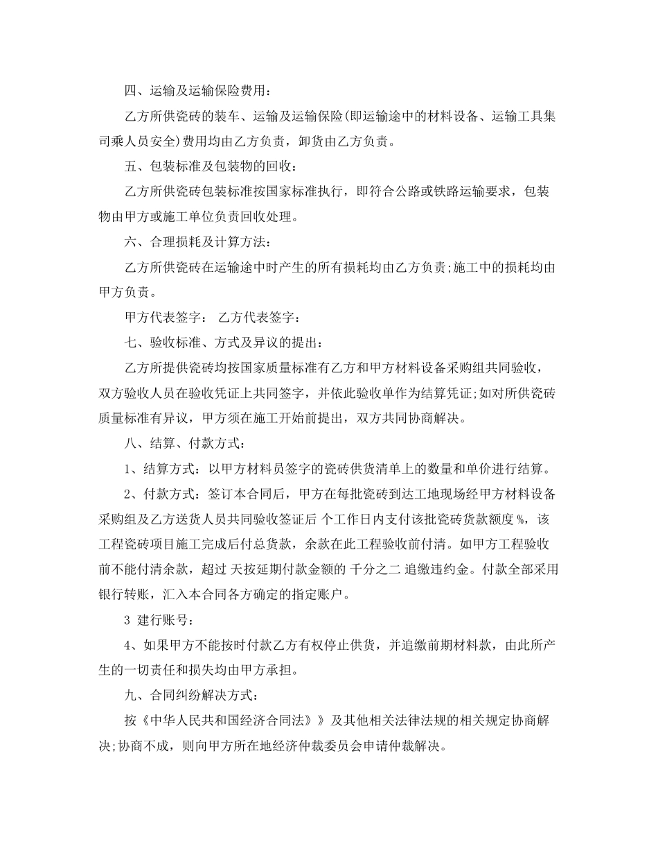 工地瓷砖购销合同样本_第2页