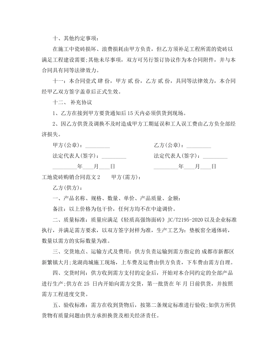 工地瓷砖购销合同样本_第3页