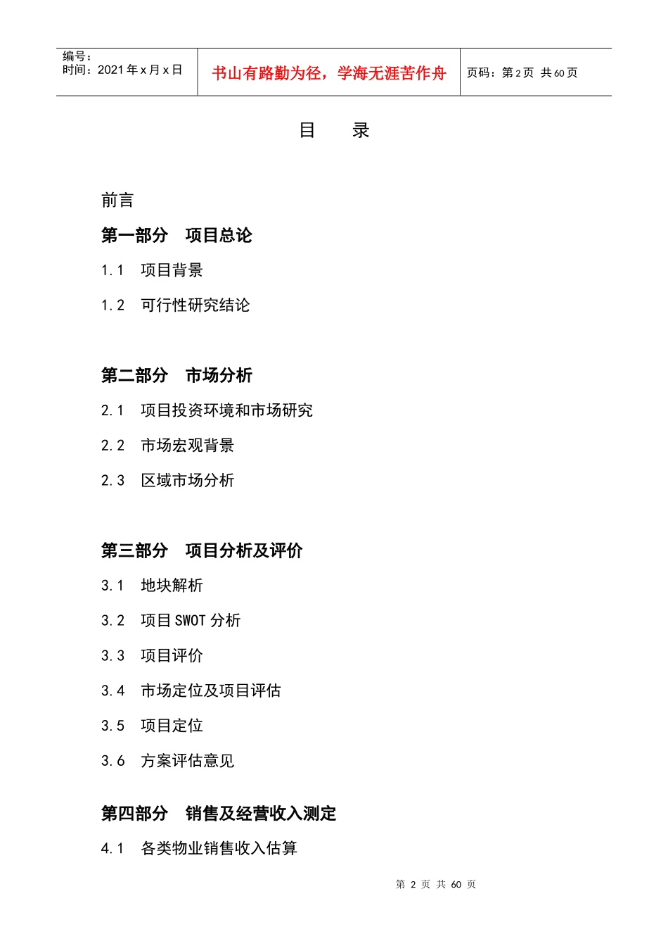 酒店可行性研究报告-56p_第2页