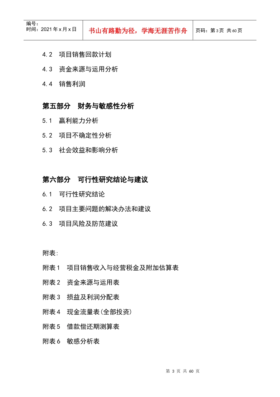 酒店可行性研究报告-56p_第3页