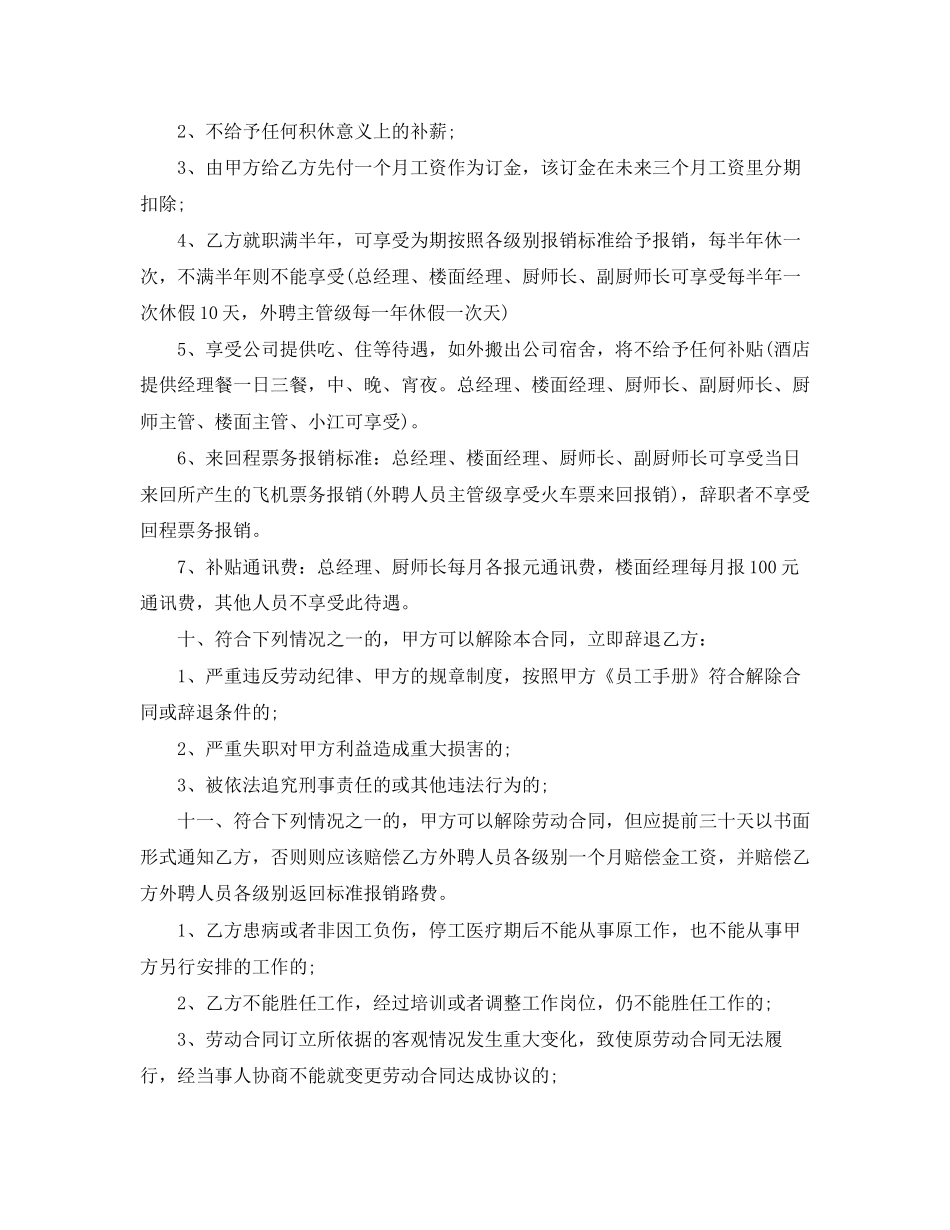 外国人劳动合同范本_第2页