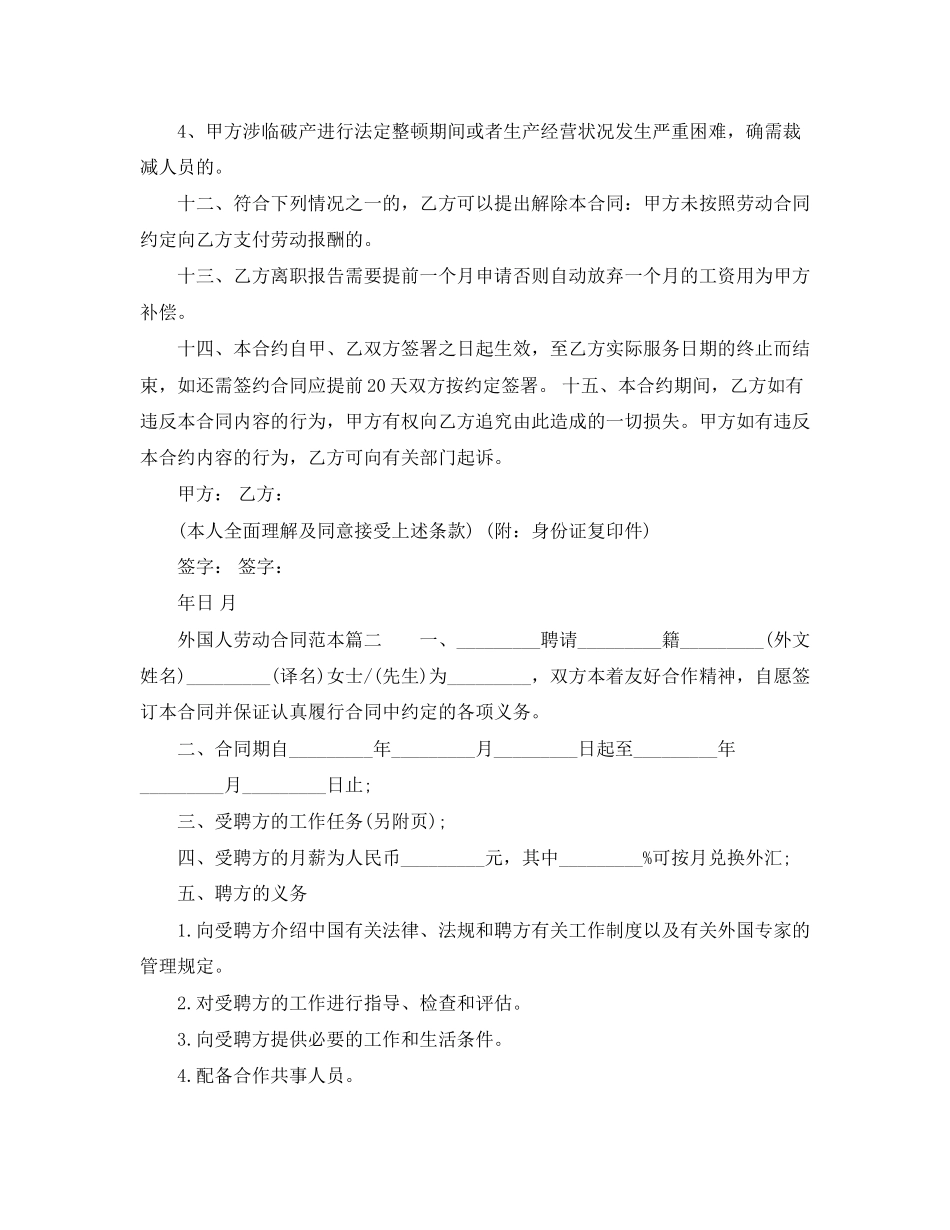 外国人劳动合同范本_第3页