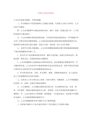 外国人劳动合同范本