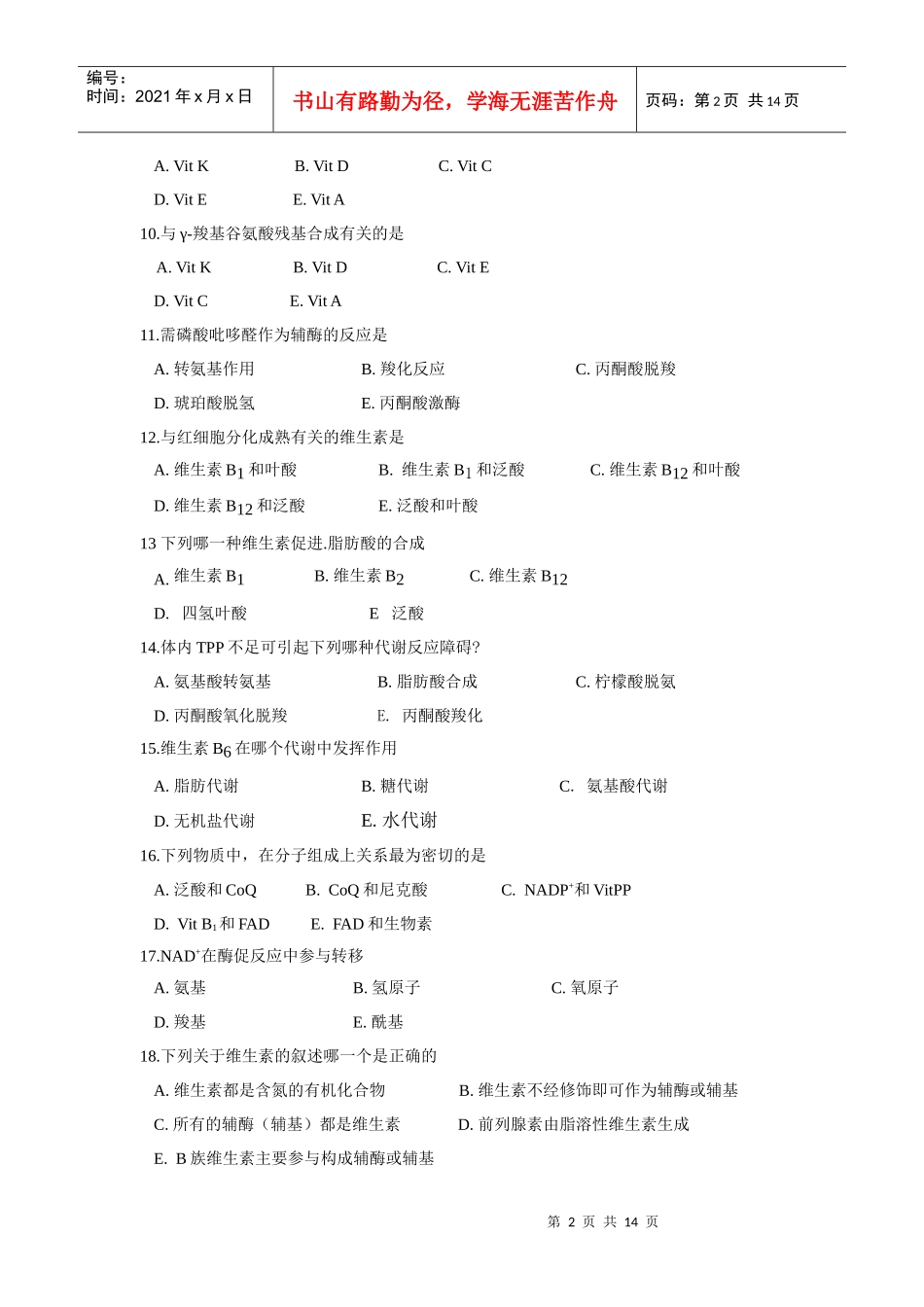 第六章维生素-上海中医药大学_第2页