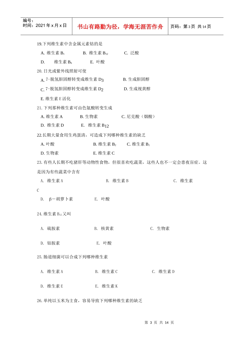第六章维生素-上海中医药大学_第3页