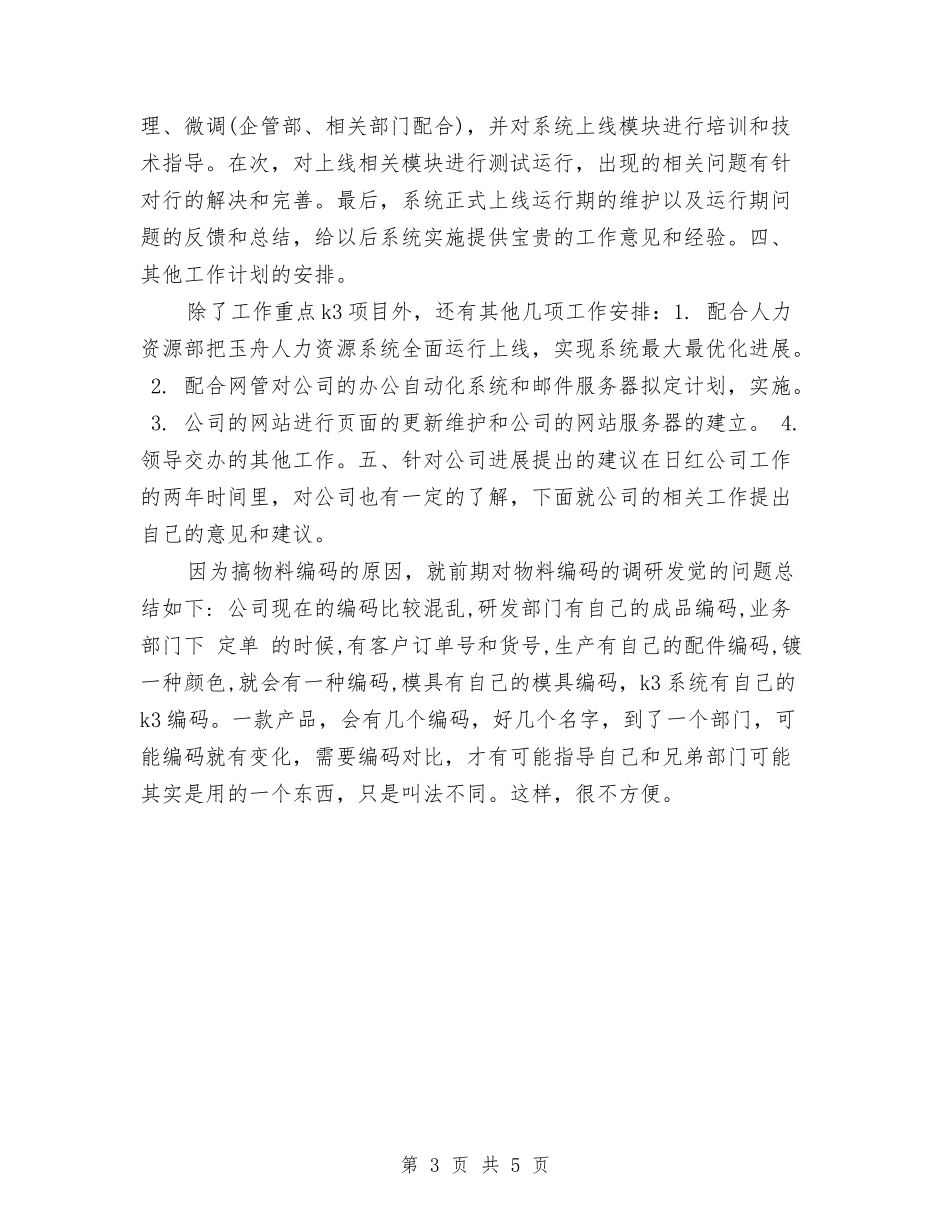 2024年2月公司个人工作计划范文与2024年2月公司员工个人销售工作计划范文汇编_第3页