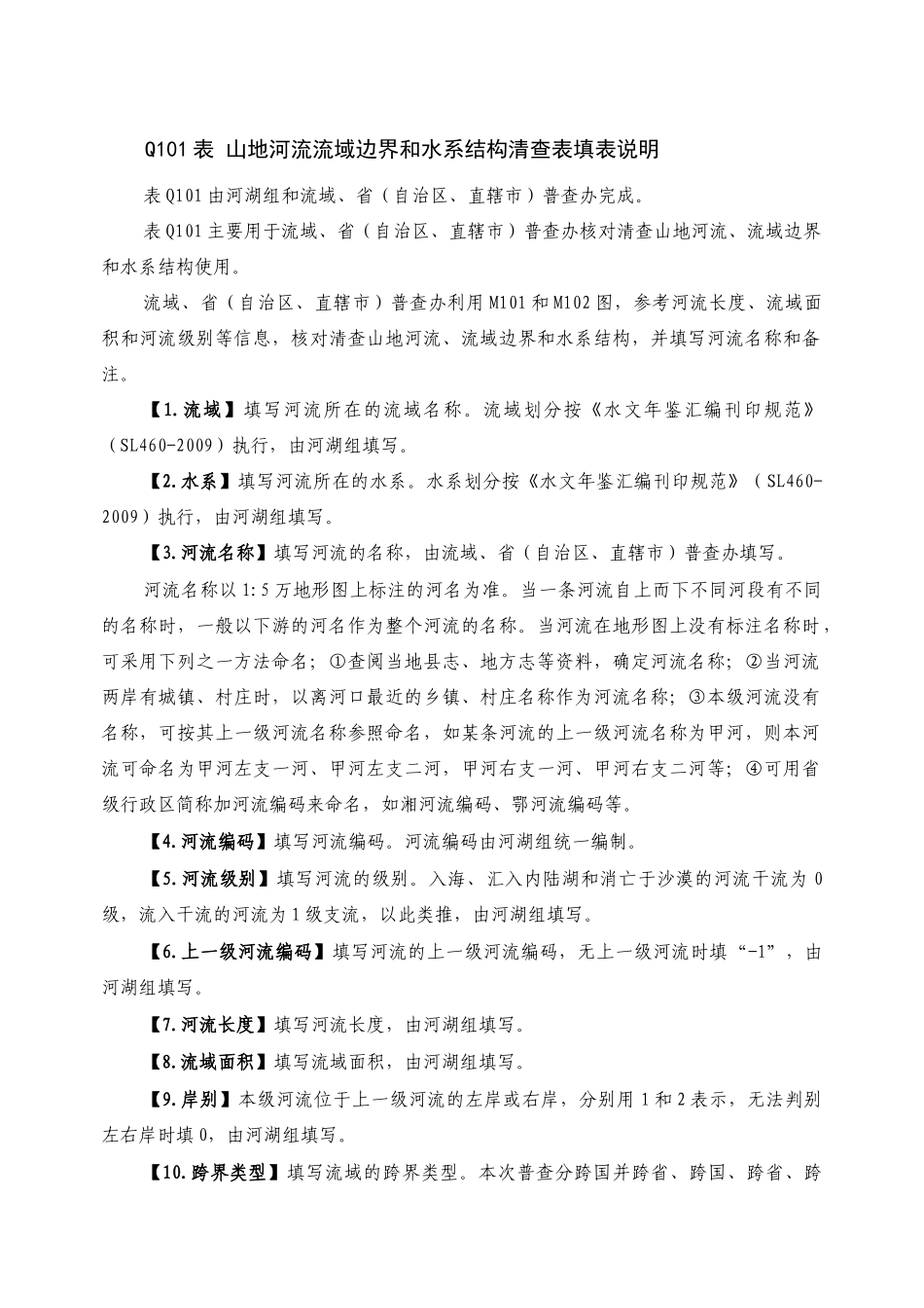 第一次全国水利普查清查表和台账表_第3页