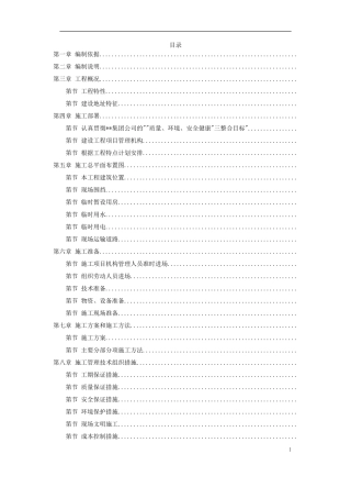 辽宁某办公楼工程施工组织设计方案(DOC120页)
