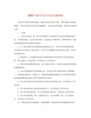 新劳动合同法实施细则