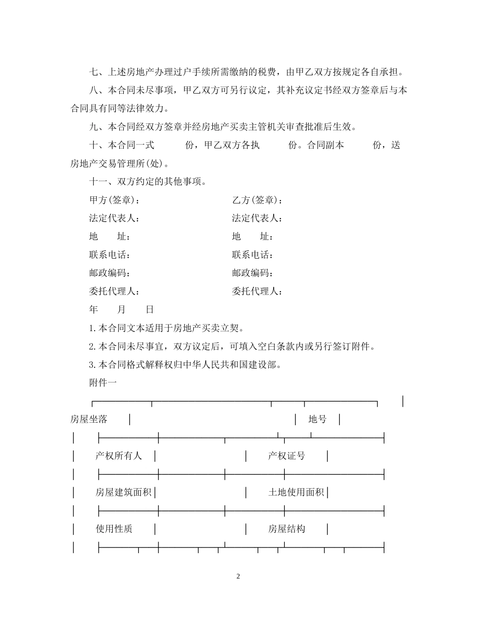 房地产买卖合同范本_第2页